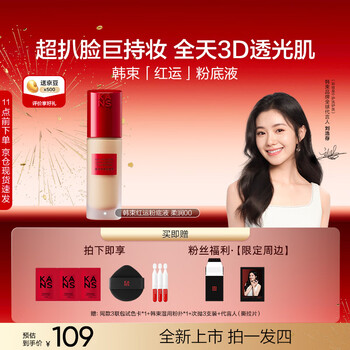 Han shu liu haocun's same style hongyun liquid foundation, long-lasting, non-removable, soft and smooth 00 new year's gift