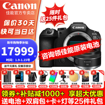 Canon r6 third-generation full-frame mirrorless camera vlog video digital high-definition r63 generation eos r6 mark iii professional-grade mirrorless camera r6 third generation + rf50/1.8 portrait fixed focus package 2 shooting package 2 is free to upgrade to package 3 and save 800