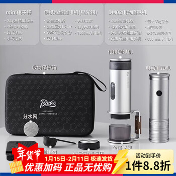 Bincoo electric bean grinder steel core coffee bean grinder small portable coffee machine household external italian grinder portable bean grinder + starlight silver h1pro + electronic scale