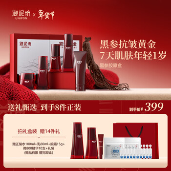 Yunifang black ginseng collagen gift box skin care product set firming anti-wrinkle elastic cleansing lotion essence cream new year gift for women