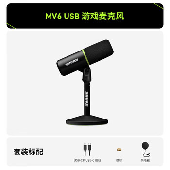 Shureshure shure mv6 dynamic usb game anchor microphone professional recording live broadcast microphone home karaoke computer mv6 game anchor microphone official standard