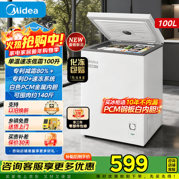 Midea freezer small household first-class energy-saving frost-reducing freezer commercial freezer vertical top-door small freezer refrigeration and freezing dual-purpose fresh-keeping cabinet kmf upgrade kmf upgrade white pcm antibacterial liner 100l midea freezer