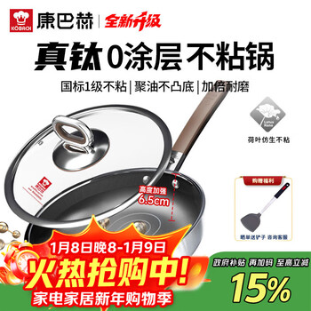 Konbach pan non-stick frying pan frying pan real titanium uncoated antibacterial 316l stainless steel 0 coating