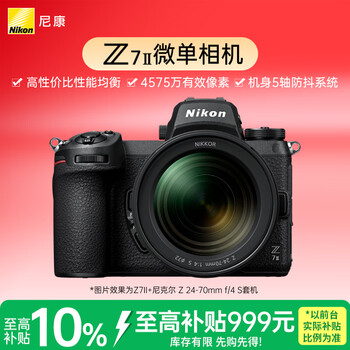 Nikon z7ii 24-70mm f/4 full-frame mirrorless camera kit photography landscape photography 5-axis anti-shake z7 second generation