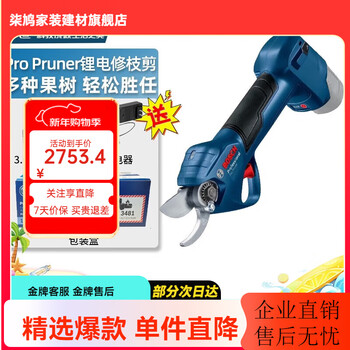 Bosch (bosch) lithium-ion pruning shears pro pruner multi-functional garden fruit tree 12v household electric shears pruning artifact pro pruner 3.0 single power