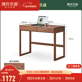Genji wood language solid wood small desk nordic log furniture small apartment dressing table oak home mini writing desk walnut color 1.0 meter double drawing desk no