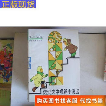 Selected novellas and novellas by nosov...