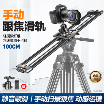 Lightweight era lightweight carbon fiber follow focus electric slide slr camera mobile phone live movie video advertising wedding recording 100cm follow focus slide manual version丨free spherical cloud