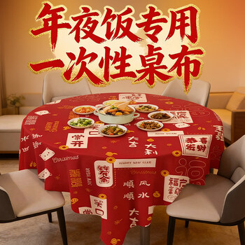 He jiagong new year red tablecloth disposable thickened festive wedding tablecloth plastic film tablecloth table mat rectangular round table extra thick style - new year blessing universal round table 5 pieces 160*160cm