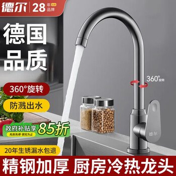 Del 28-year-old brand stainless steel kitchen faucet sink sink wash basin splash-proof water hot and cold universal faucet