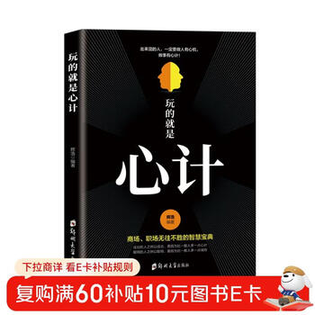 The game is about scheming books, scheming strategies, psychology books, successful inspirational bestsellers, business experience, workplace, interpersonal, conduct and work, classic wisdom, complete collection of mind reading.