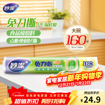 Miaojie knife-free tear-off cling film point-break pe food grade household kitchen refrigerator microwave oven disposable food large bowl 160 meters economical packaging