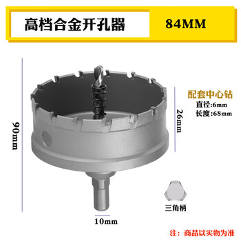 Wings carbide stainless steel hole opener aluminum plate iron plate metal drill bit 56 steel plate opening alloy hole expander 84mm