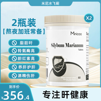 Minicoo milk thistle liver protection tablets, stay up late, drink alcohol, have high fat and transaminase, dry mouth overtime, 2 bottles of minicoo basic pack, stay up late and work overtime, 60 tablets * 2 bottles