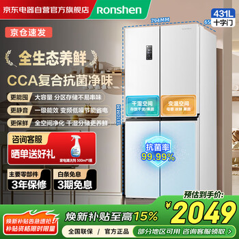 Rongsheng 431-liter cross-door four-door large-capacity household refrigerator first-class energy efficiency dual-frequency air-cooled frost-free mother and baby bcd-431wd3fp renewal subsidy