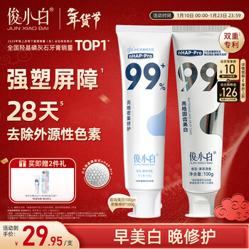Junxiaobai hydroxyapatite toothpaste set brightening repair fresh breath repair tooth enamel remove smoke stains toothpaste 100g*2