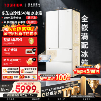 Toshiba white pearl 520l french-style multi-door refrigerator 548 dual-system automatic ice making ultra-thin embedded fresh-keeping home frequency conversion gr-rf548wi-pm165 national subsidy