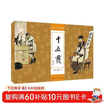 Fifteen pieces of comic strips drawn by masters of chinese classics