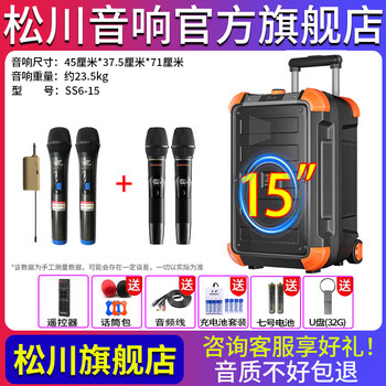 Songchuan international ss6 outdoor high volume square dance audio mobile trolley home high power karaoke singing mobile bluetooth speaker stage live broadcast sound card all-in-one machine with wireless microphone ss6-15h wireless microphone*4+sound card live broadcast+gift package