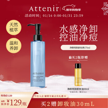 Attenir purifying and brightening makeup remover 175ml deep cleansing gentle and non-irritating new year gift for my girlfriend