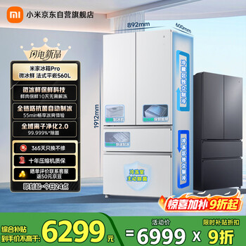 Mijia xiaomi pro560l french multi-door refrigerator micro-chilled automatic ice making first-level dual system ultra-thin embedded jd.com self-operated bcd-560wfsgpdin national subsidy