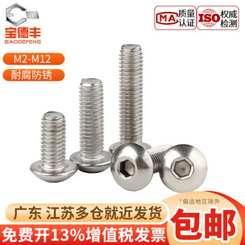 Baodefeng 304 stainless steel round head hexagonal screws pan head mushroom head hexagonal bolts round cup yuan cup screws m6x20 20 pieces 304 true color