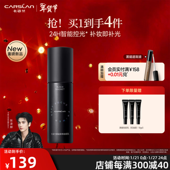 Kazilan black magnetic makeup primer oil control waterproof and sweat resistant to remove makeup lightweight breathable anti-darkness long lasting new year's gift for girls black magnetic makeup primer oil control version 30g (oily skin/combination oil)