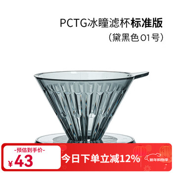 Taimo bingtong hand-brewed coffee filter cup, resin coffee filter cup, funnel coffee filter, coffee pot set, standard version no. 01, black filter cup