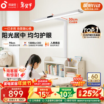 Haishibao vertical eye protection street lamp full spectrum floor lamp small street lamp table lamp children and students learning reading lamp d1-60w