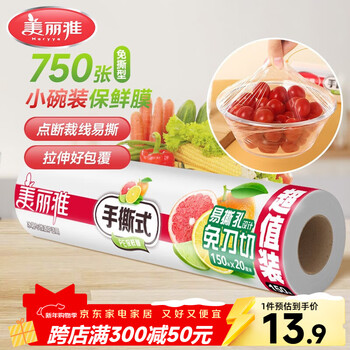 Meiya food grade disposable plastic wrap small breakpoint household high temperature resistant microwaveable 20cm*150 meters