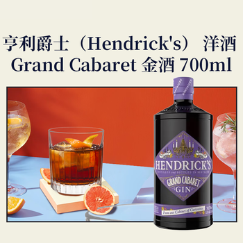 Sir henry's foreign wine grand cabaret limited edition gin 700ml 43.4% bartending base wine