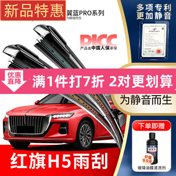 Wondfo is suitable for new hongqi h5 wiper blades 2024 models 24 silent 23 cars 25 boneless special original rubber strip wipers patented silent front wipers 2 pairs packed hongqi h5/2010-2023 models