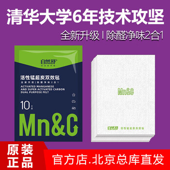 Tsinghua university activated manganese super carbon aldehyde removal and deodorization double-effect felt decoration odor-free aldehyde removal tablets decompose formaldehyde 0x0x6 pack 3 rooms