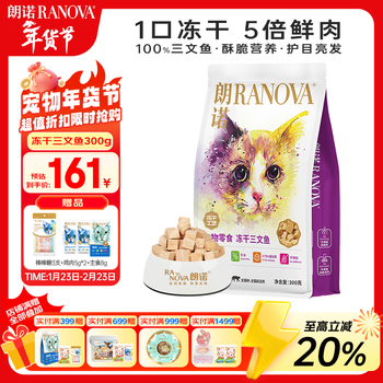 Ranova freeze-dried salmon 300g pet freeze-dried food snacks cat freeze-dried snacks