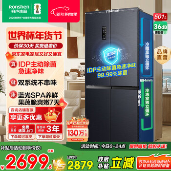 Rongsheng idp odorless 501pro cross four-door first-class energy-efficiency variable frequency ultra-thin active sterilization dual-cycle dual-system smart refrigerator national subsidy 20% official flagship store bcd-501wd3fpz