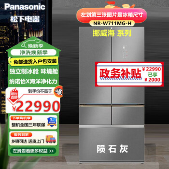 Panasonic nr-w711mg-h norwegian sea refrigerator five-door 700-liter french multi-door zero built-in refrigerator air-cooled boxless automatic ice making 2.0 nanoyi x space purification cabin