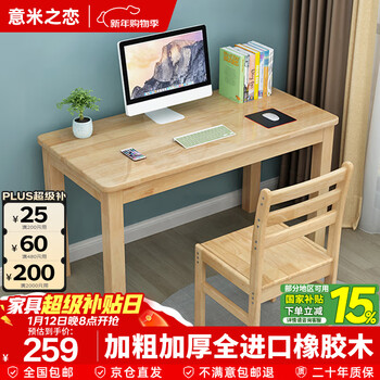 Yimi zhilian all solid wood computer desk desk simple study desk writing desk solid wood color 1.2m sz-03