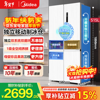 Midea refrigerator 540 cross-fold four-door refrigerator first-class energy efficiency dual-system dual-cycle air-cooled frost-free independent ice-making compartment state-subsidized large-capacity household refrigerator lightning new product mr-540wspze tassel white