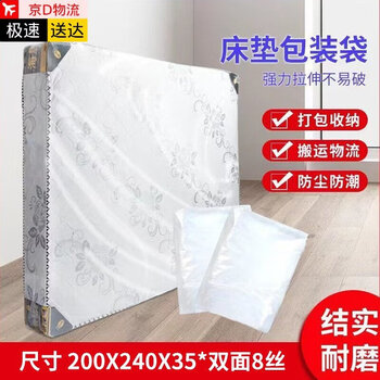 Haofanjie simmons moving protective cover mattress dust cover fully surrounded packaging packing bag mattress moving plastic storage bag 200x240x35 suitable for 2-meter mattresses