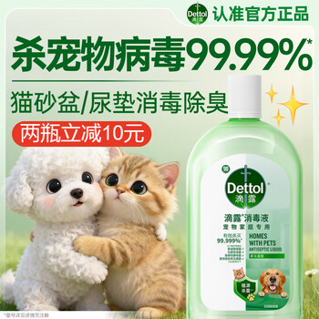 Dettol pet disinfectant, pet environment sterilization, cat litter deodorization and deodorization, pet deodorant, disinfectant water 1l