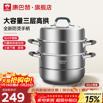 Kobach steamer 304 stainless steel steamer three-layer large capacity steamed buns large soup pot steamer stew pot induction cooker gas stove 304 stainless steel anti-scald steamer 3 layers 30cm