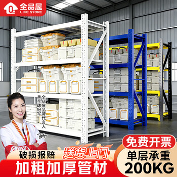 Quanpinwu full storage shelves household storage racks multi-layer warehouse display racks supermarket storage racks