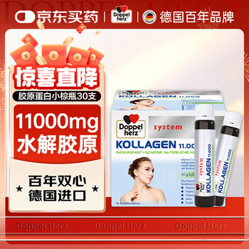 Double-heart german imported hydrolyzed small molecule collagen peptide small brown bottle women's anti-sugar and anti-aging whitening oral liquid beauty skin tightening collagen small brown bottle 30 pieces