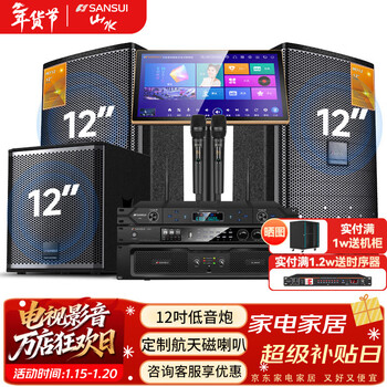 Sansui (sansui) m712 professional ktv singing complete set of equipment, home ktv audio set, home theater amplifier, karaoke machine all-in-one machine, professional karaoke speaker stage performance m712 series 2.1 sansui complete set of original + 12-inch cannon