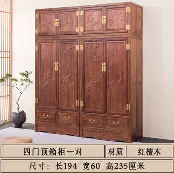 Fantasy red sandalwood log new chinese style carved wardrobe four-door large wardrobe storage cabinet bedroom top box cabinet combination cabinet 194cm wide four-door top box cabinet pair 4 doors