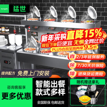 Mengshi includes door-to-door installation, fully automatic claypot rice machine, commercial claypot stove, smart electric clay pot, tinfoil cooker, golden rice cooker machine, takeaway cantonese sand boiler stove, vertical | double-layer single row, 8 heads | 7600w | 220v/380v