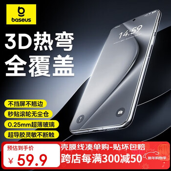 Baseus 3d hot-bent full-adhesive film丨black edge does not block the screen, suitable for huawei pura80pro/pro+/ultra tempered film pura80pro+ mobile phone protective film full-screen film