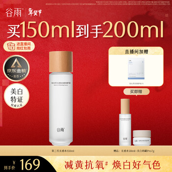 Guyu third generation light sensitive water 150ml whitening brightening hydrating moisturizing repair essence water birthday gift for women