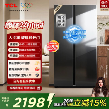 Tcl 645l side-by-side refrigerator ultra-large capacity large freezer glass door double purification double cycle air-cooled frost-free first-class energy efficiency refrigerator national subsidy r645v8-s