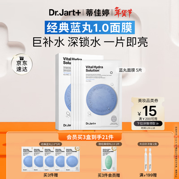 Dr.jart blue pill 1.0 hydrating blue pill mask 5 pieces, after-sun hydrating, repairing, brightening, moisturizing and hyaluronic acid new year gift